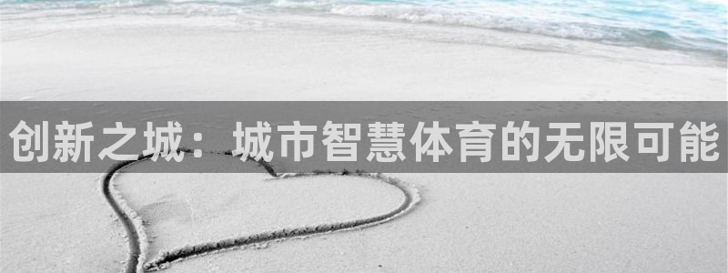 中欧体育app