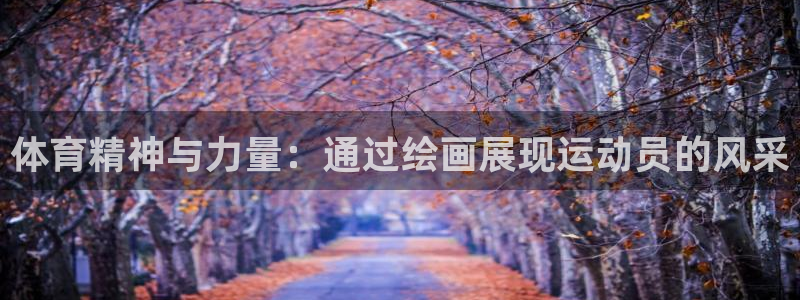 zoty中欧体育平台