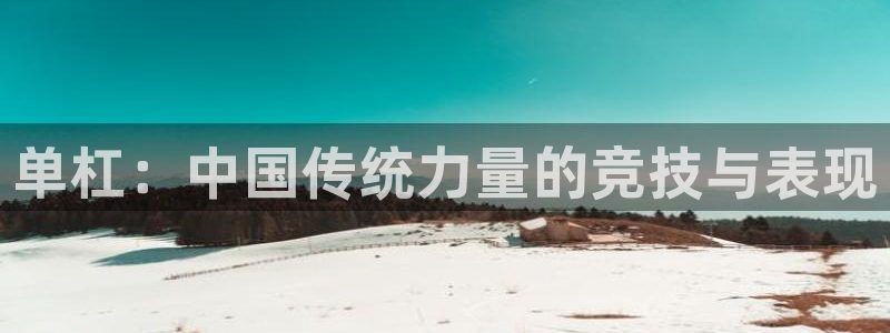 中欧体育最新地址