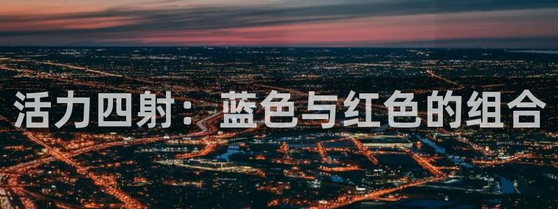 zoty中欧体育