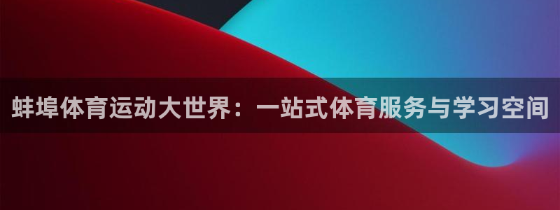 kok中欧体育